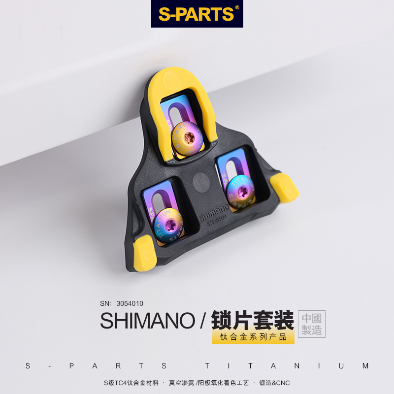 S-PARTSspartssitan斯坦钛合金