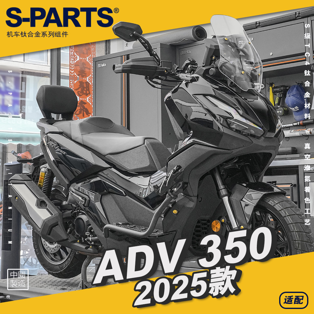 S-PARTS 改装整车摩托车钛合金螺丝 适配本田ADV350 2025款螺丝