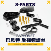 PARTS XMAX 钛合金螺丝 适用于巴风特 CNC后视镜 摩托改装 斯坦