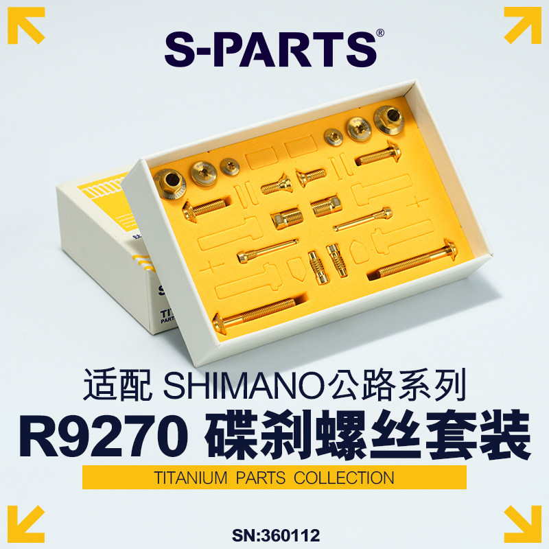S-PARTS 钛合金碟刹螺丝套件DA R9270及配件螺丝shimano公路系列 - 实物图