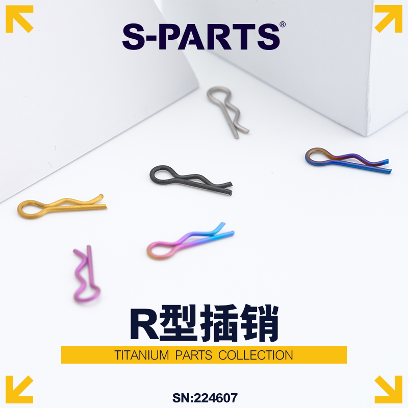 S-PARTS轮轴R型插销钛合金卡簧