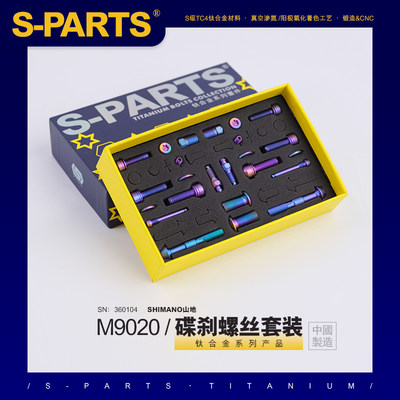 S-PARTSspartssitan斯坦钛合金