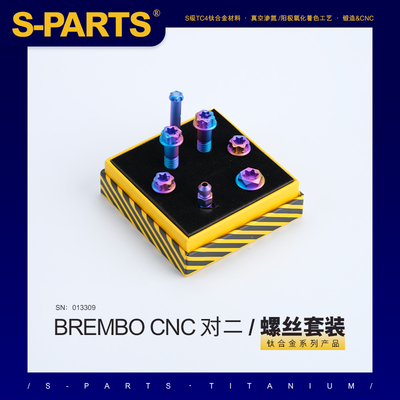 S-PARTS 钛合金 下泵卡钳螺丝套件布雷博BREMBO CNC螃蟹 对二斯坦