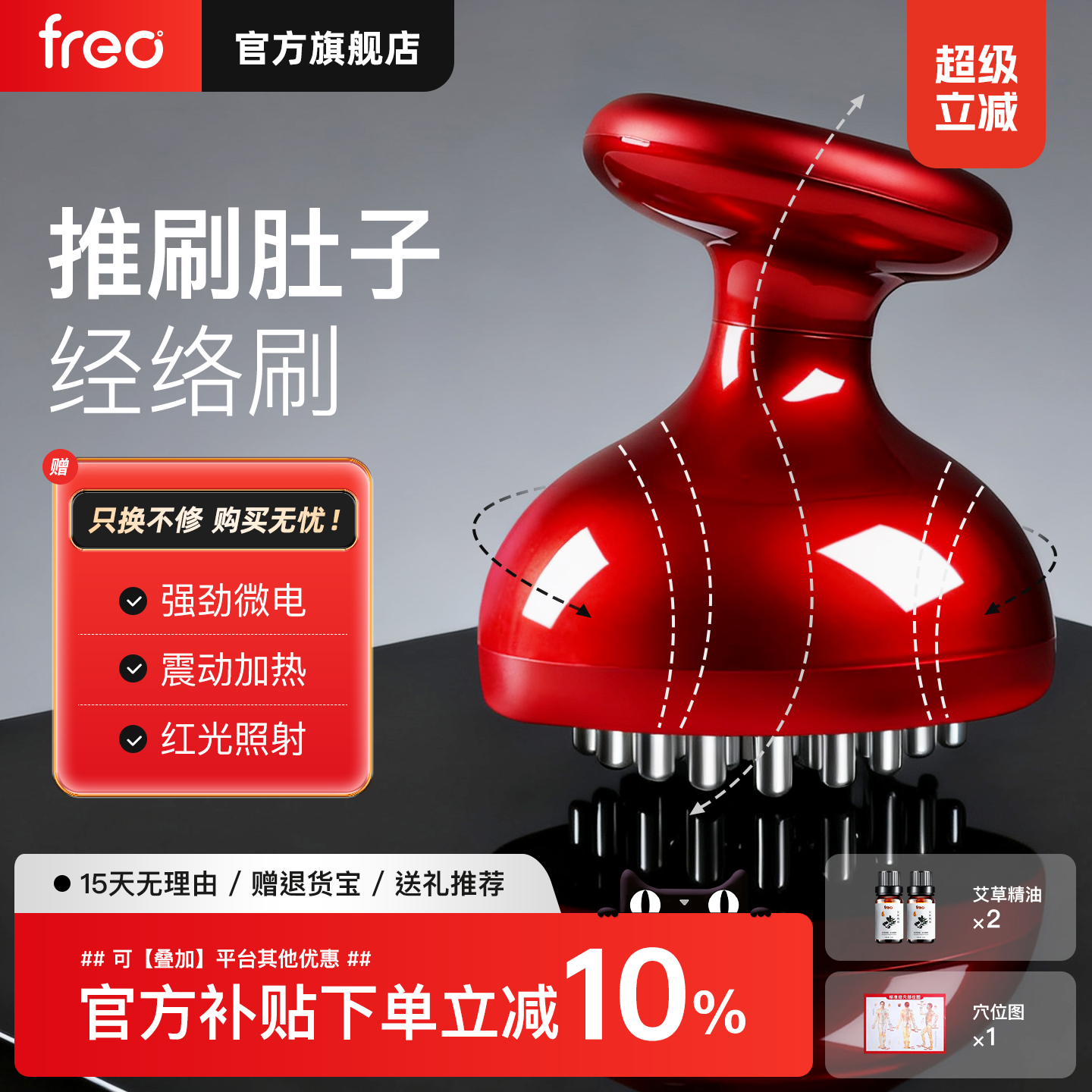 FREO揉肚子经络刷  电动经络疏通腹部全身通用加热按摩刷神仪器