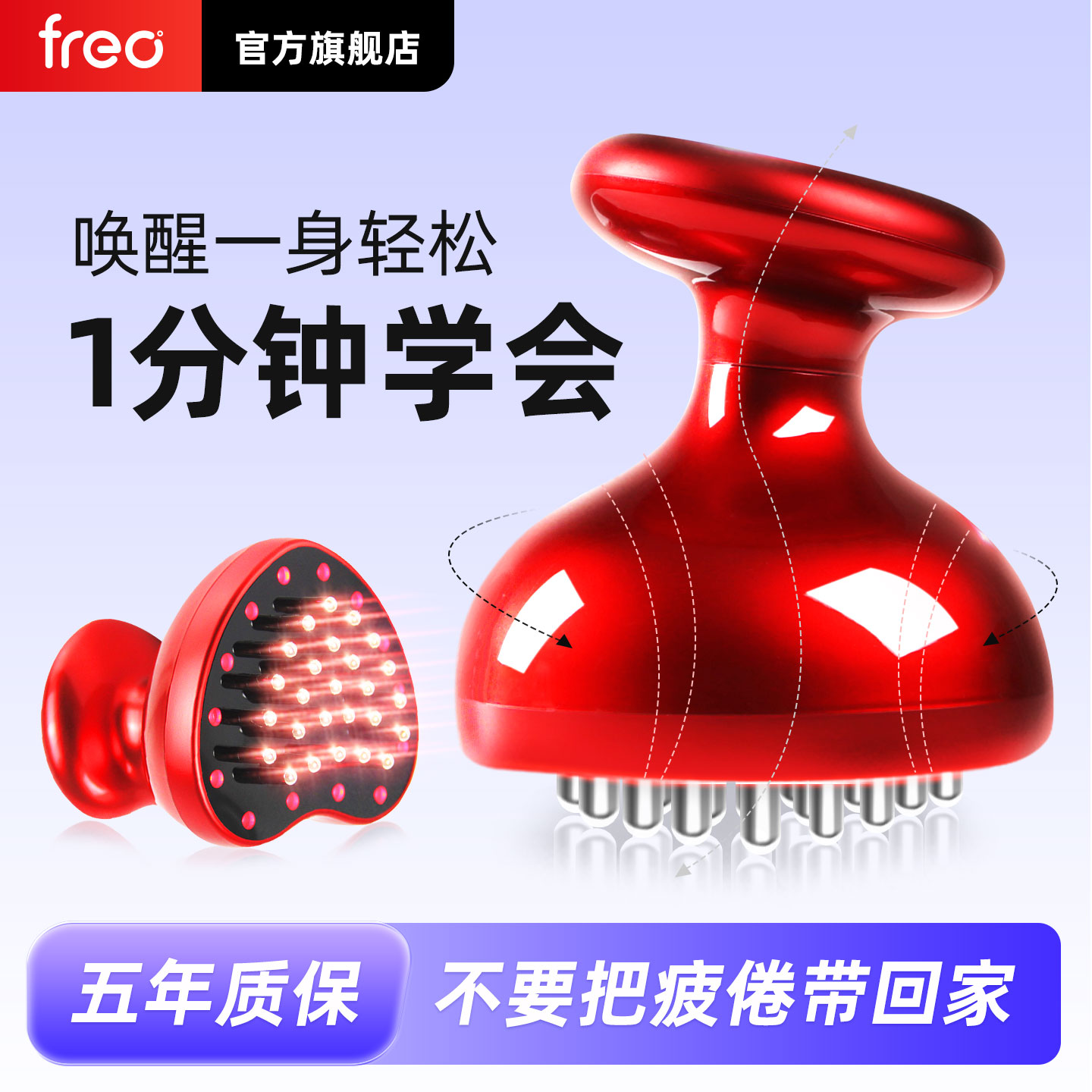 FREO电动经络刷全身通用自动带脉腹部经络疏通肚子加热梳按摩仪器