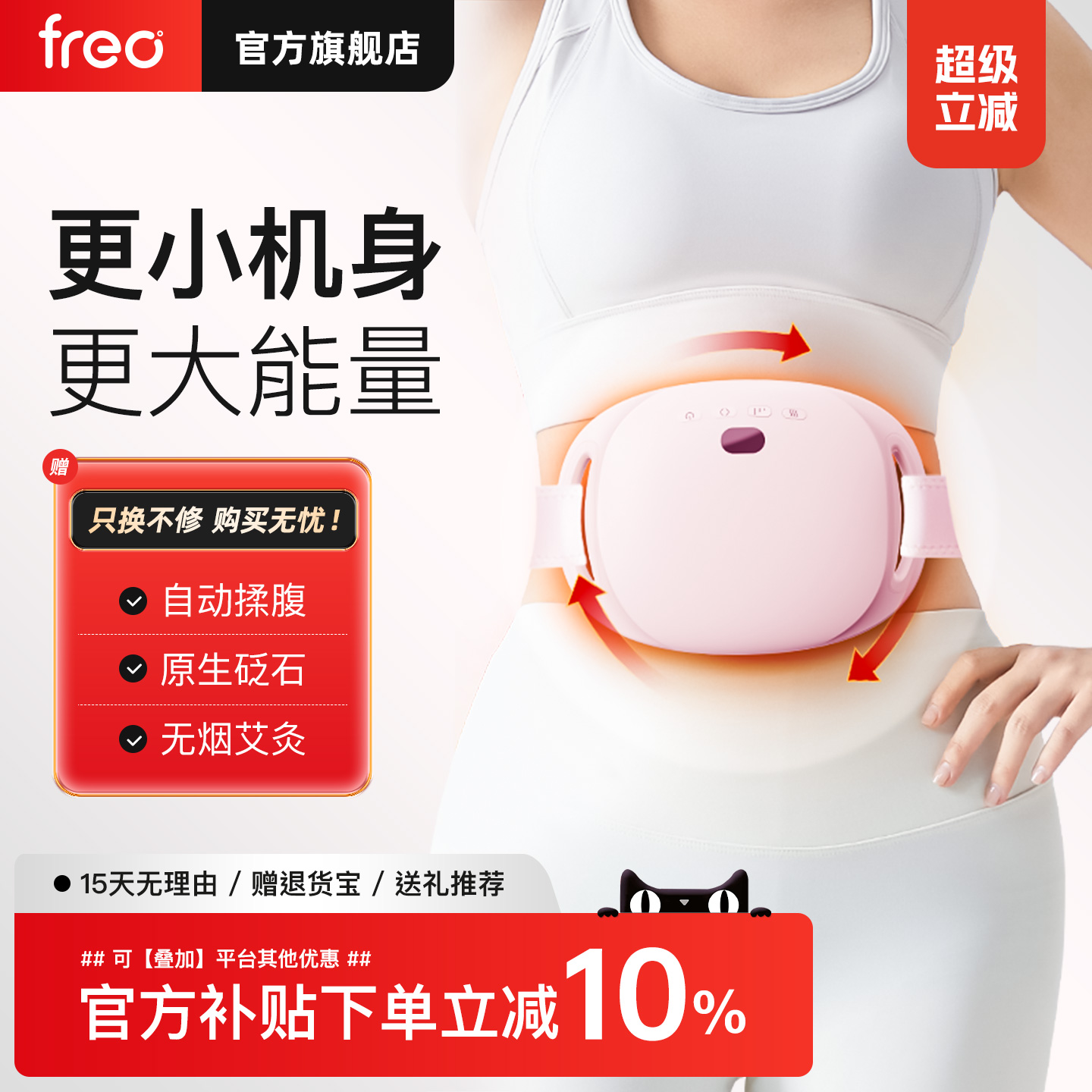 FREO砭石艾灸腹部按摩器自动揉捏