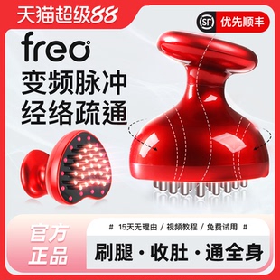 FREO电动经络刷全身通用自动带脉疏通肚子经络加热梳刮痧按摩仪器