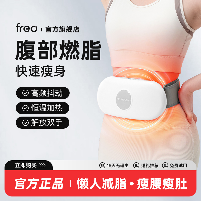 FREO甩脂機抖抖律動甩脂機