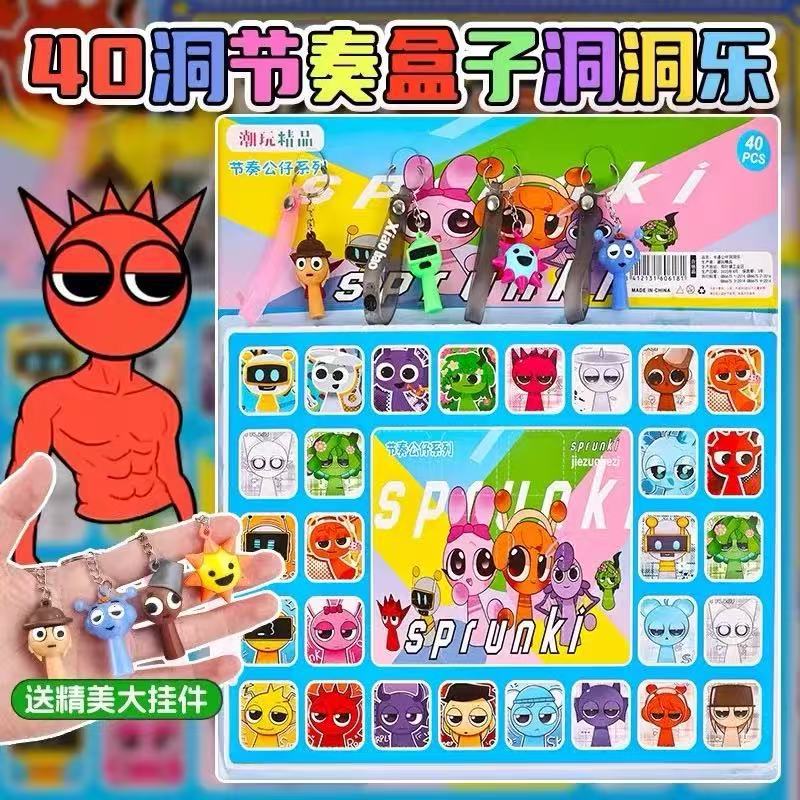 节奏盒子洞洞乐儿童盲盒礼物挂件