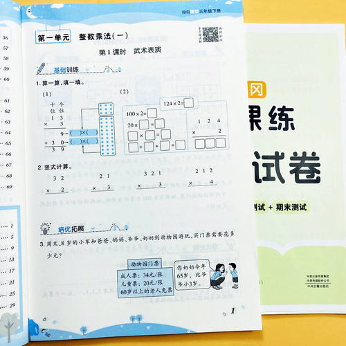 北师大版三年级下册同步练习册