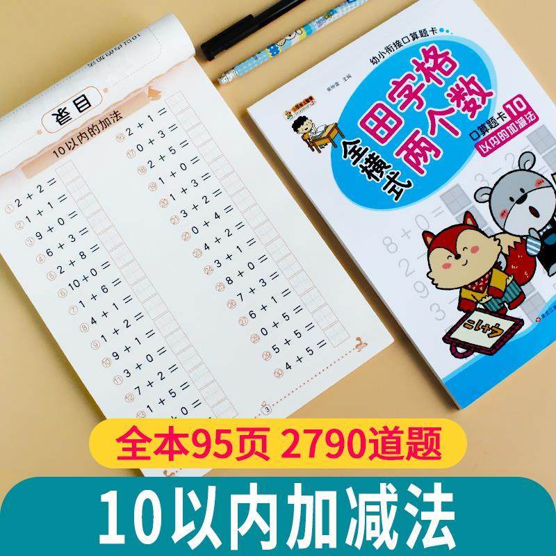全横式田字格10以内加减法