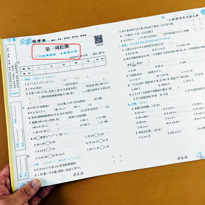 五年级上册数学试卷同步测试卷人教版5年级上册试卷数学单元测试卷全真模拟考试卷小数乘除法解方程口算题实际应用题检测试卷荣恒