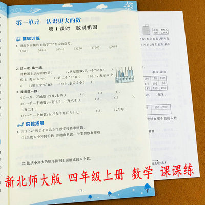 2026北师大版四年级上册数学课课练同步训练习册单元测试卷BS版数学课时作业口算竖式简便计算应用题思维语文人教版一课一练乐学熊