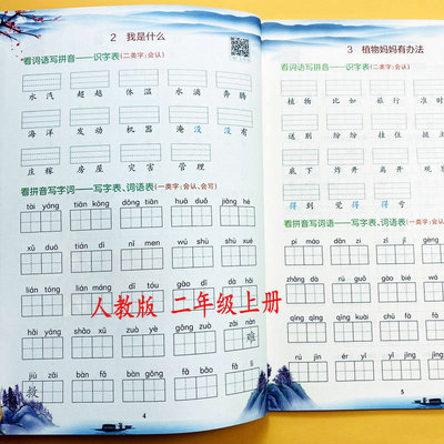 人教版二年级上册语文看拼音写字