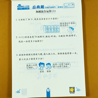 荣恒应用题苏教版二年级上册