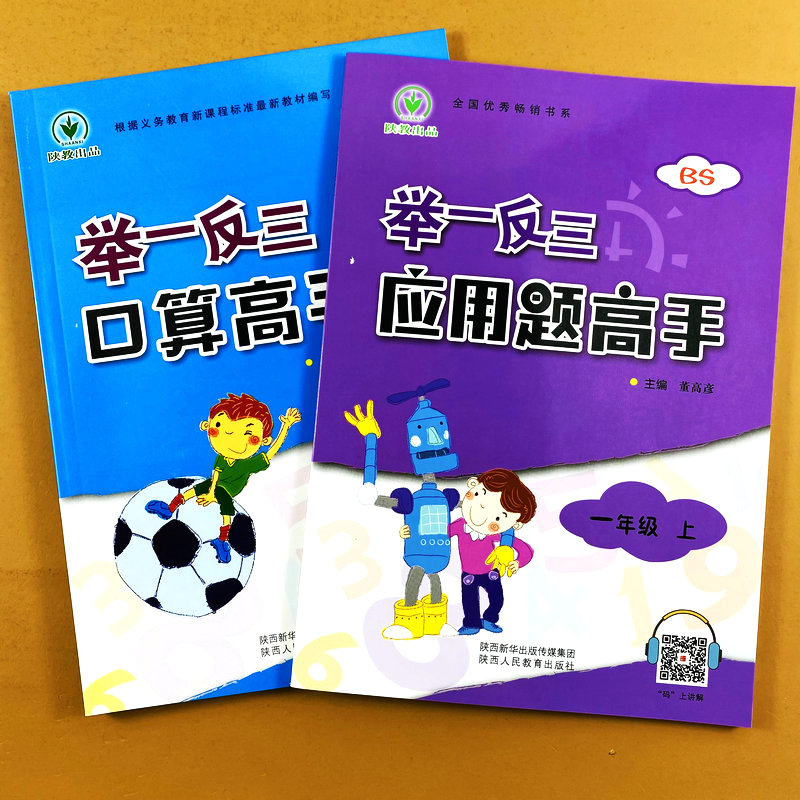 北师大版口算应用题一年级上册