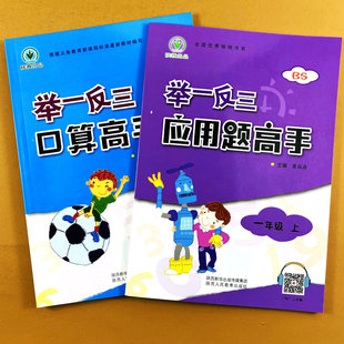 陕教高手 1年级数学举一反三应用题解决问题拓展训练BS版 北师大版 口算应用题高手一年级上册数学口算题卡应用题思维训练看图列算式