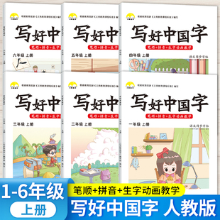 抖音同款小学生写好中国字正楷临摹儿童硬笔楷书一年级二年级三四上册下册同步练字帖课课练控笔训练五六年级人教版语文练习册字帖
