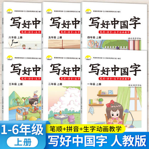 抖音同款小学生中国正楷临摹儿童