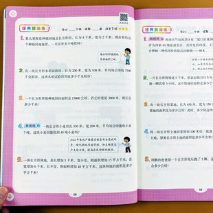4年级上册解决问题练习题数学思维训练思维拓展训练大数公顷平方千米面积开心教育 视频讲解应用题四年级上册数学应用题训练人教版