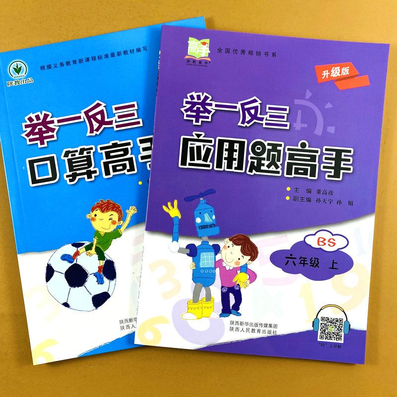 北师大版数学口算应用题六年级上