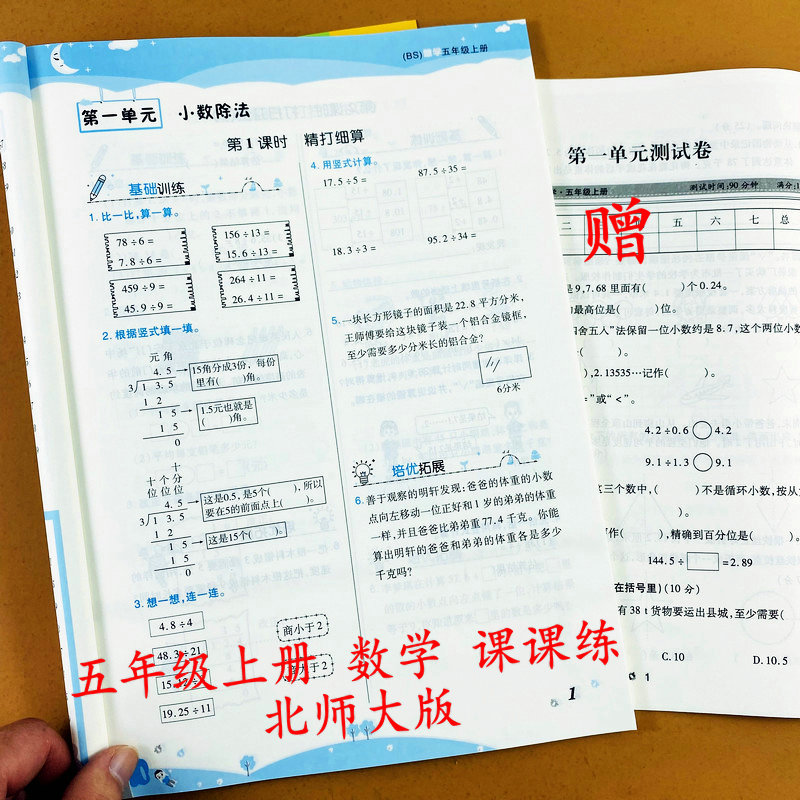 北师大版,送视频微课8张试卷,76页带答案