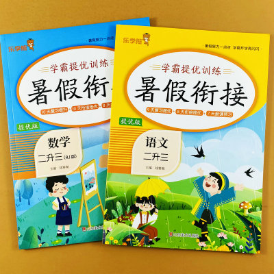 二年级暑假作业语文数学人教版