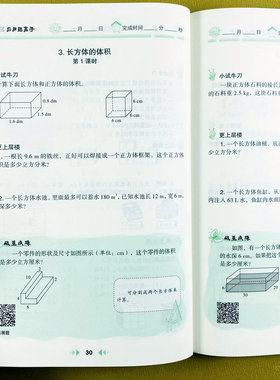 北师大版五年级下册数学应用题训练举一反三应用题高手BS5年级下册分数加减乘除法用解方程解决问题长正方形体积数学思维拓展练习