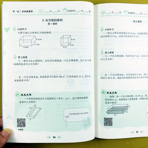 北师大版五年级下册数学应用题