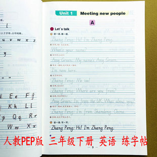 2025人教PEP版英语同步练字帖三年级下册英语字帖课本单词词汇句子课文临摹描红本3年级下册英语同步字帖英语标准手写体字帖乐学熊