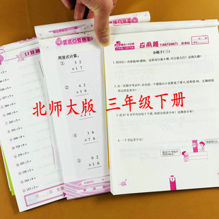 脱式 北师大版 三3年级下册数学口算题卡竖式 口算应用题卡北师版 计算题多位数乘法除法克与千克单位换算解决问题荣恒 三年级下册竖式