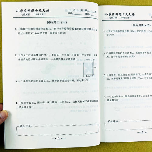 北师大版数学应用题卡六年级上册