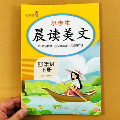 人教版四年级下册语文晨读美文