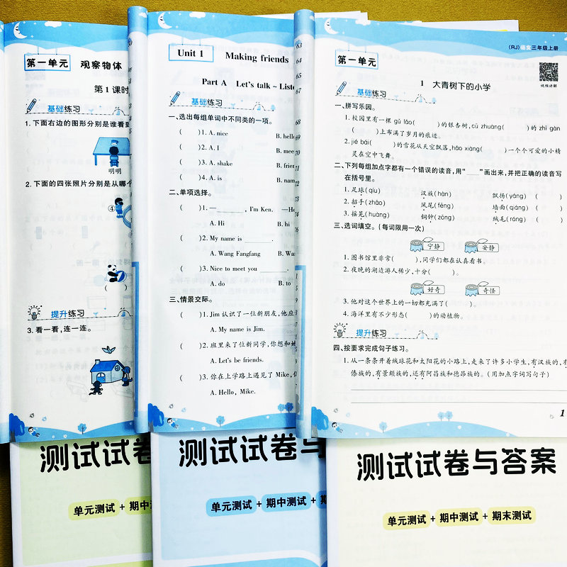 人教版，语数76页英语68页，赠试卷，带答案