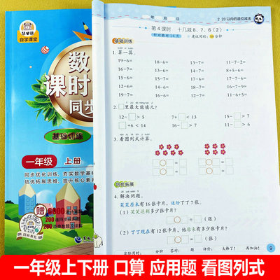 一年级上下册口算应用题人教版