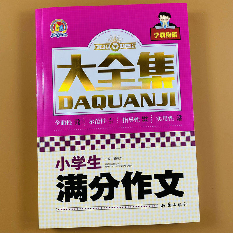 小学生满分作文大全集