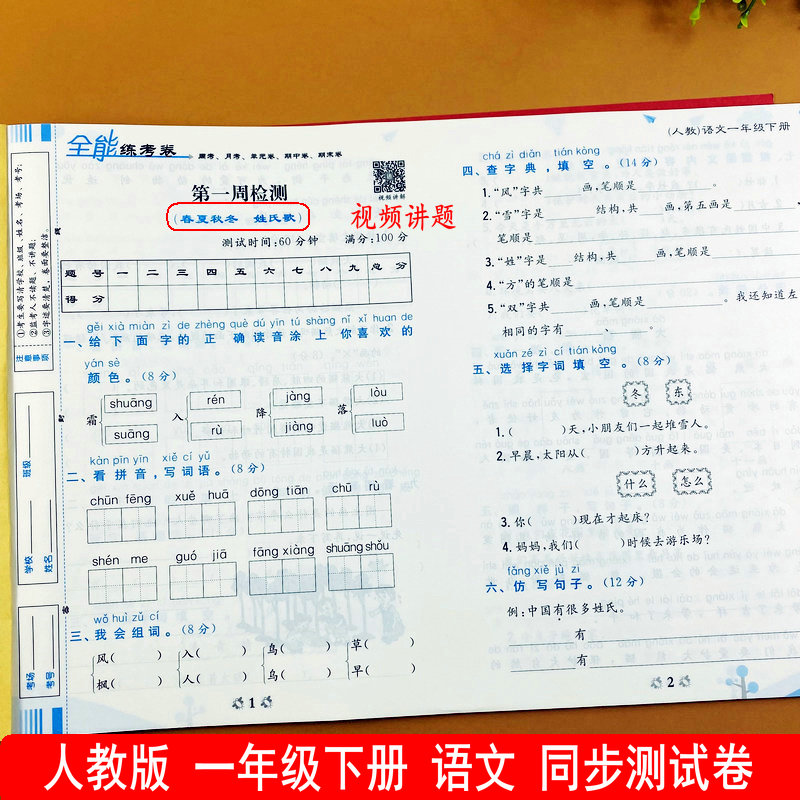 一年级下册语文试卷部编人教版同步试卷一年级下册测试卷语文考试卷
