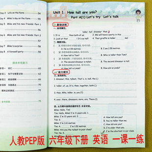 人教PEP版英语一课一练六年级下册英语同步训练听力训练题6年级下册英语课时作业本同步练习册知识点总结单元测试阅读理解乐学熊