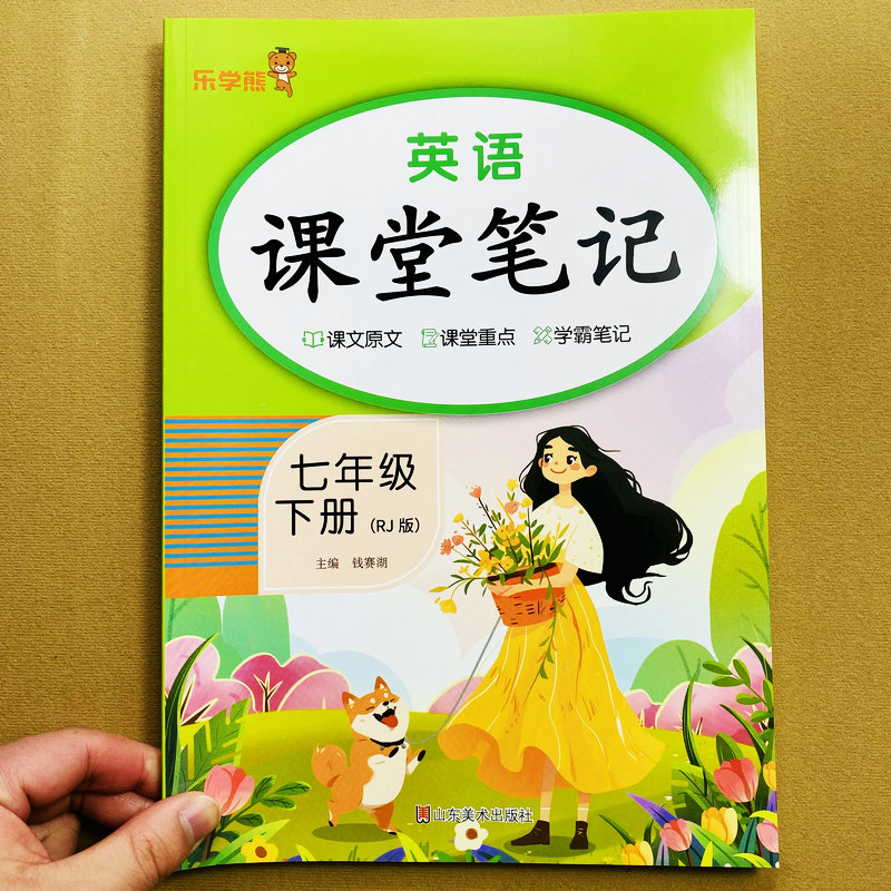 七年级下册英语课堂笔记人教版