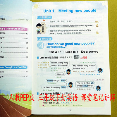 英语课堂笔记人教PEP三年级下册