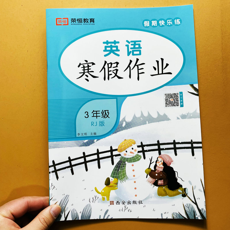 寒假作业三年级上册英语人教PEP