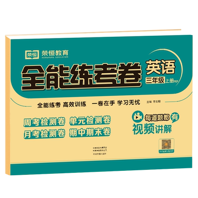 三年级上册英语测试卷人教版