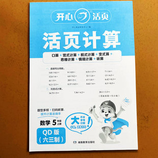 简便计算应用题思维拓展口算题卡小数乘除法解方程多边形面积开心 脱式 青岛版 六三制五年级上册数学计算天天练活页计算题口算竖式