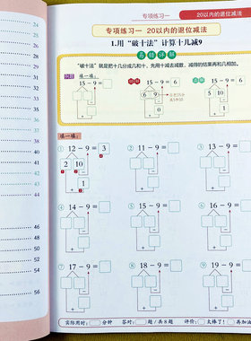 竖式计算专项训练一年级下册数学列竖式计算破十法平十法加减法人教版1年级下册20以内退位减法100以内加减法易错题详解计算练习册