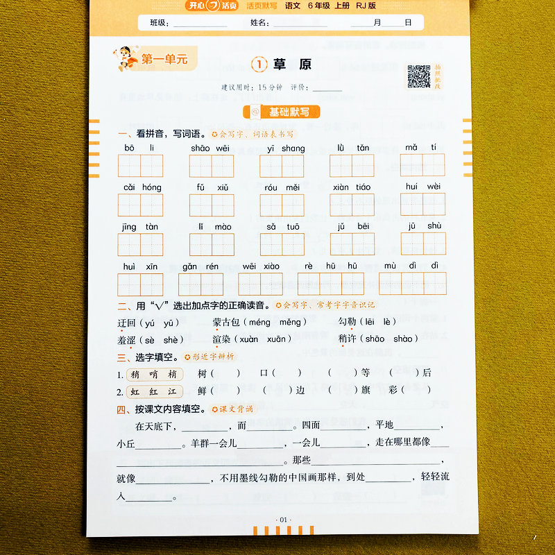 活页默写六年级上册语文专项训练