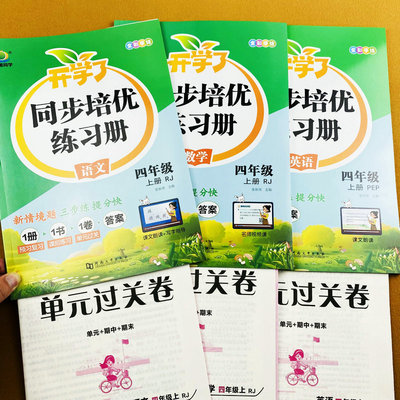 2026秋人教版四年级上册语文数学英语同步练习册试卷数学北师大版培优天天练随堂课时作业本4年级同步训练一课一练课课练小橙同学