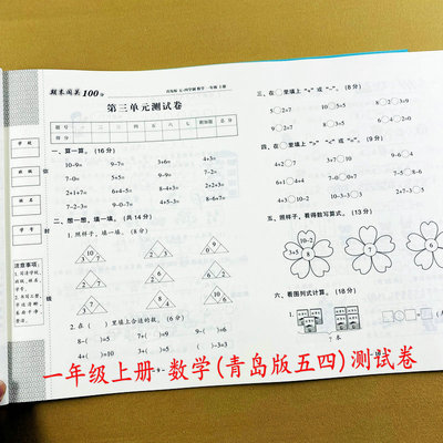 青岛版数学测试卷一年级上册