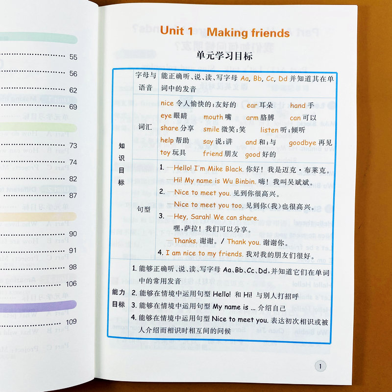 三年级上册英语教材讲解人教版