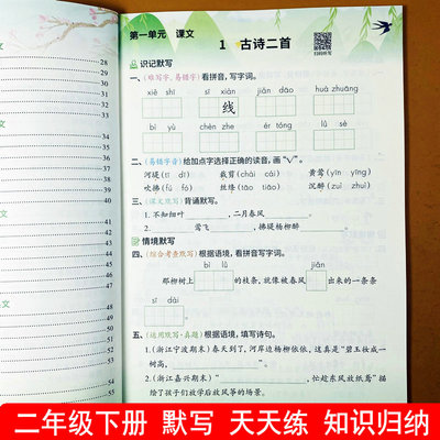 二年级下册语文默写天天练听写词语单元知识点归纳人教版2年级下册看拼音写词语课文内容填空重点字词易错字近反义词同音字形近字