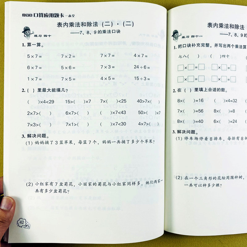 冀教版数学口算应用题卡